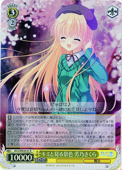 【キズ有り特価A】キミと見る景色 芳乃さくら(ホロ) 【DC3-WE30-01RH】
