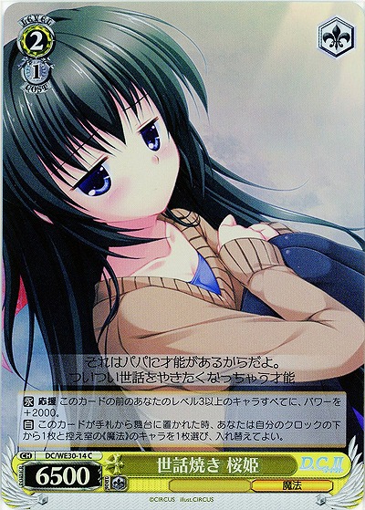 世話焼き 桜姫(ホロ) 【DC-WE30-14CH】