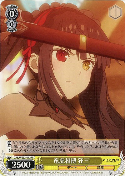 竜虎相搏 狂三 【DAL-WE33-013U】