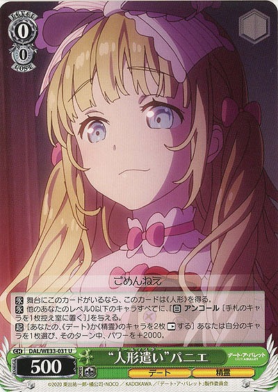 “人形遣い”パニエ 【DAL-WE33-031U】