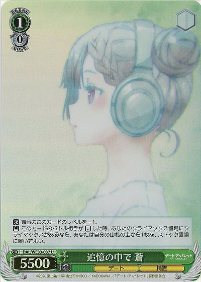 追憶の中で 蒼(ホロ) 【DAL-WE33-037UH】