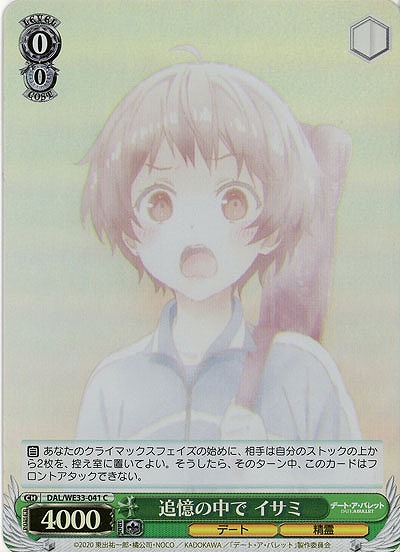 追憶の中で イサミ(ホロ) 【DAL-WE33-041CH】