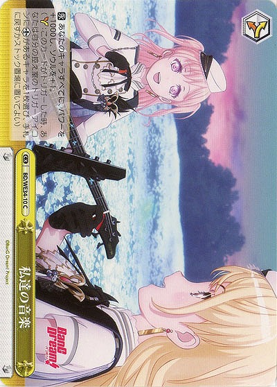 私達の音楽 【BD-WE34-10C】