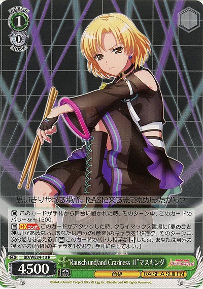 “Rausch und/and Craziness II”マスキング 【BD-WE34-13R】