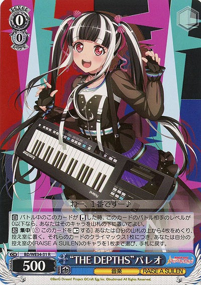 “THE DEPTHS”パレオ 【BD-WE34-31R】