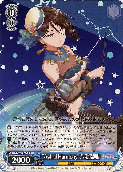 “Astral Harmony”八潮瑠唯 【BD-WE34-33R】