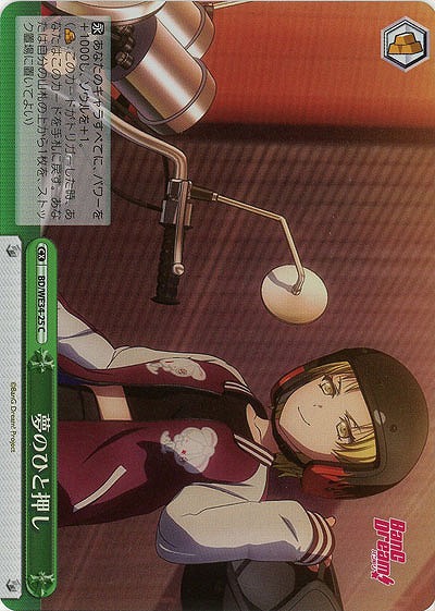 夢のひと押し(ホロ) 【BD-WE34-25CH】