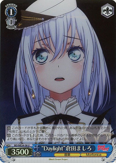 “Daylight”倉田ましろ(ホロ) 【BD-WE34-38UH】