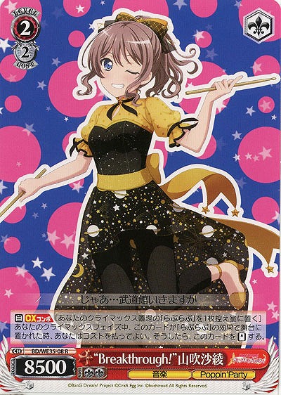 “Breakthrough!”山吹沙綾 【BD-WE35-08R】