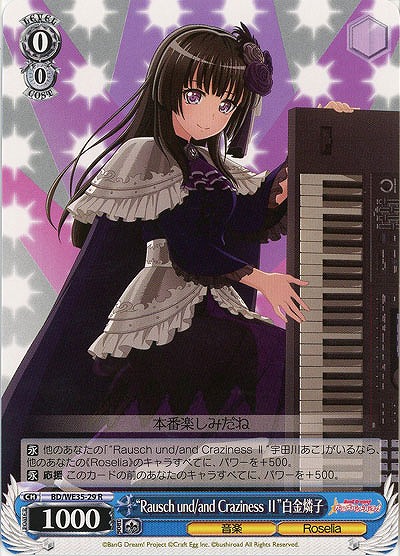 “Rausch und/and Craziness II”白金燐子 【BD-WE35-29R】
