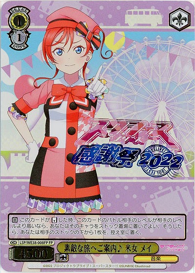 素敵な旅へご案内♪ 米女 メイ(FP) 【LSP/WE38/008FP】
