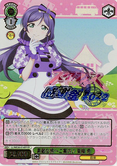 素敵な旅へご案内♪ 東條 希(FP) 【LL/WE38/014FP】