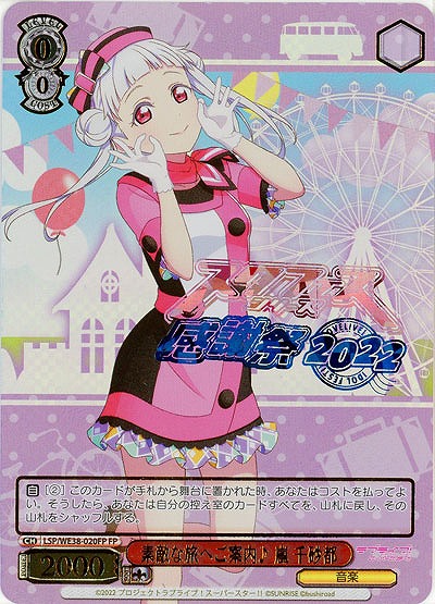 素敵な旅へご案内♪ 嵐 千砂都(FP) 【LSP/WE38/020FP】