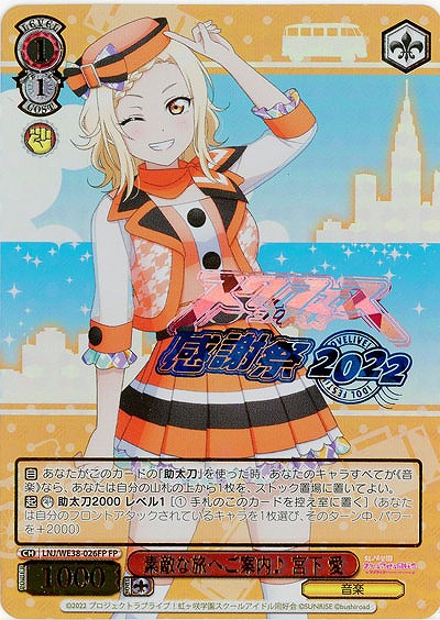 素敵な旅へご案内♪ 宮下 愛(FP) 【LNJ/WE38/026FP】