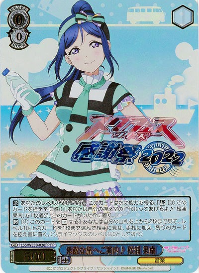 素敵な旅へご案内♪ 松浦 果南(FP) 【LSS/WE38/028FP】