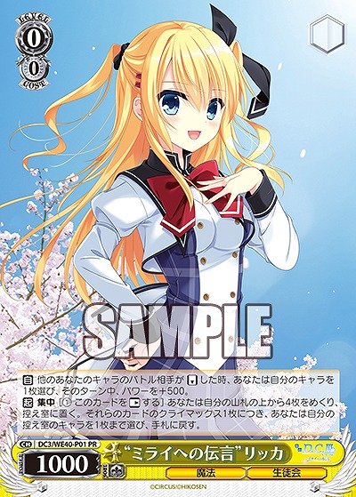 "ミライへの伝言"リッカ 【DC3/WE40/P01PR】