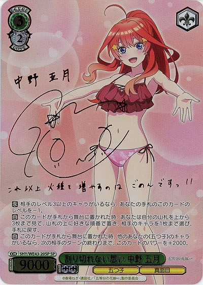 ※浜松店併用品商品 割り切れない想い 中野 五月(SP) 【5HY/WE43/20SP】