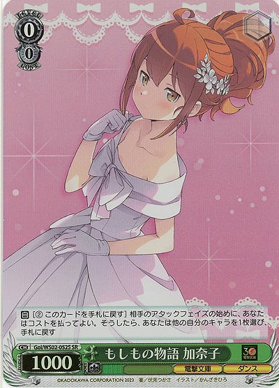 もしもの物語 加奈子(ホイル) 【Goi/WS02/052SSR】