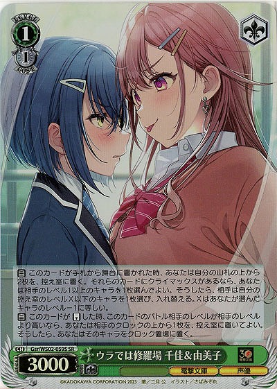 ウラでは修羅場 千佳&由美子(ホイル) 【Gsr/WS02/059SSR】