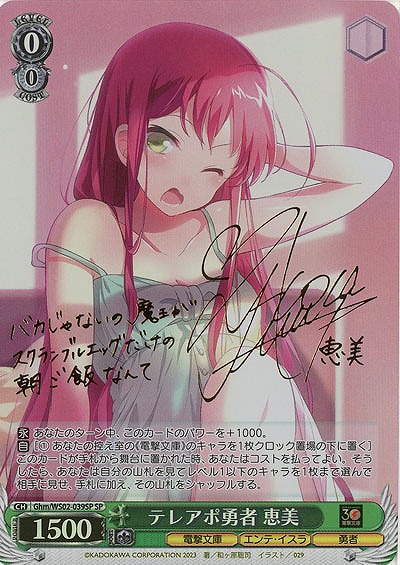 テレアポ勇者 恵美(SP) 【Ghm/WS02/039SP】
