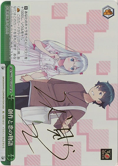 創作と恋の物語(SP) 【Gem/WS02/072SP】