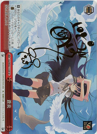 蒼炎(SP) 【Gss/WS02/115SP】