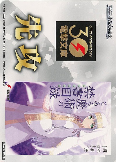 先攻マーカー(とある魔術の禁書目録) 【Gid/WS02/P01】