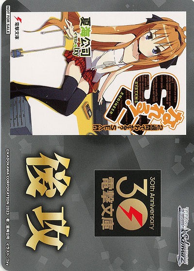 後攻マーカー(なれる!SE) 【Gns/WS02/P01】