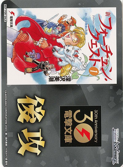 後攻マーカー(新フォーチュン・クエスト) 【Gfq/WS02/P01】