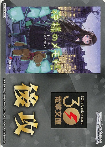 後攻マーカー(神様のメモ帳) 【Gkm/WS02/P01】