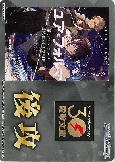 後攻マーカー(ユア・フォルマ) 【Gyf/WS02/P01】