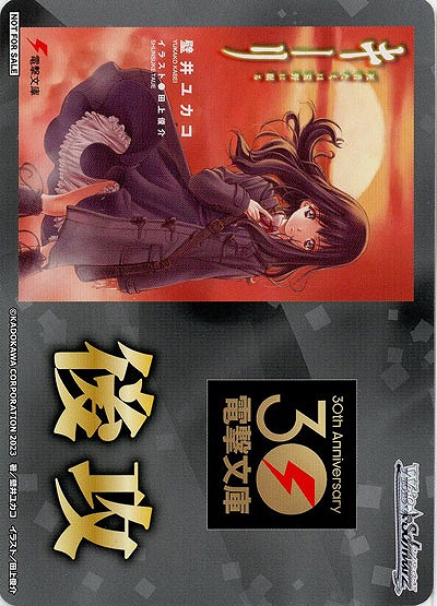 後攻マーカー(キーリ) 【Gkl/WS02/P01】