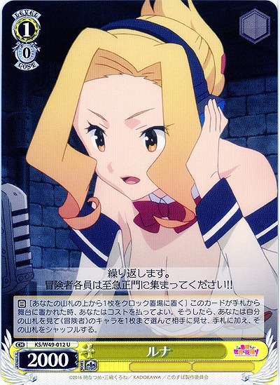 ルナ 【WSKS-W49-012U】