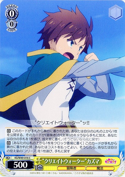 “クリエイトウォーター”カズマ 【WSKS-W49-016C】