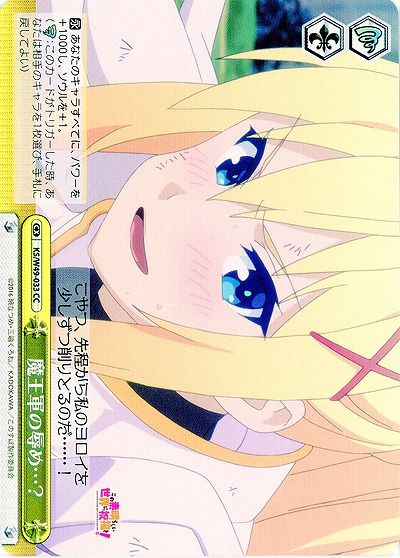 魔王軍の辱め・・・? 【WSKS-W49-033CC】