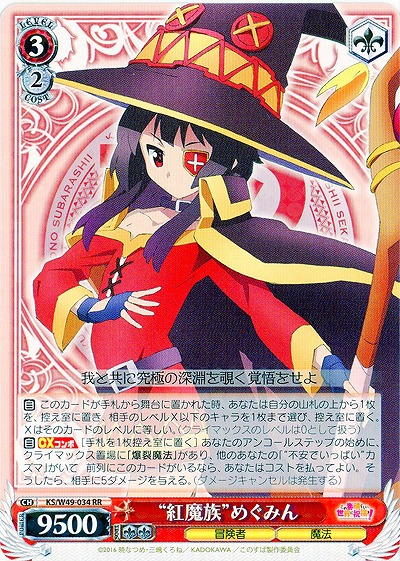 “紅魔族”めぐみん 【WSKS-W49-034RR】