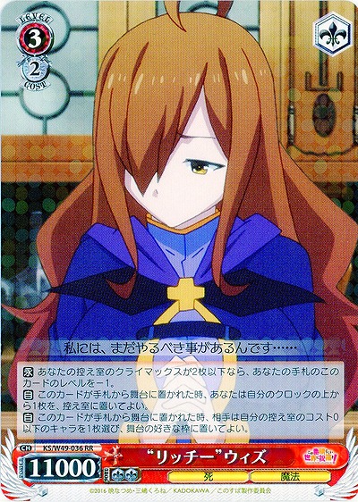 “リッチー”ウィズ 【WSKS-W49-036RR】