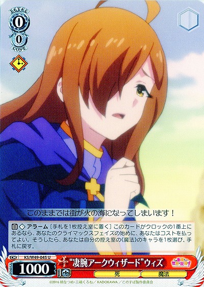 “凄腕アークウィザード”ウィズ 【WSKS-W49-045U】