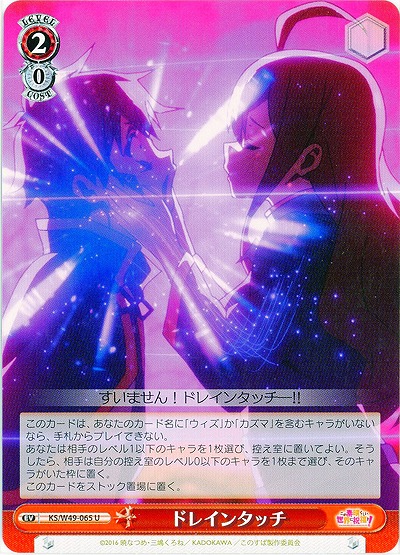 ドレインタッチ 【WSKS-W49-065U】