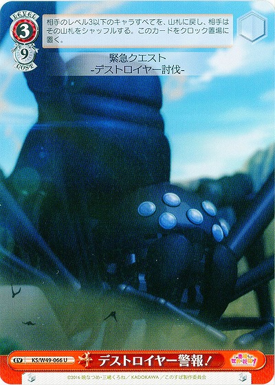 デストロイヤー警報! 【WSKS-W49-066U】