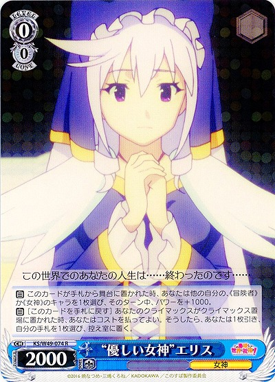 “優しい女神”エリス 【WSKS-W49-074R】