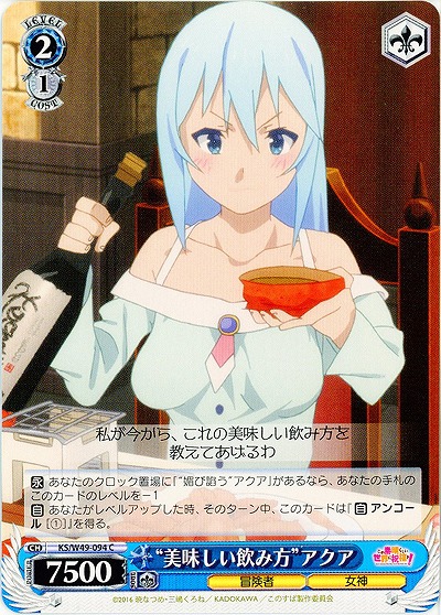 “美味しい飲み方”アクア 【WSKS-W49-094C】