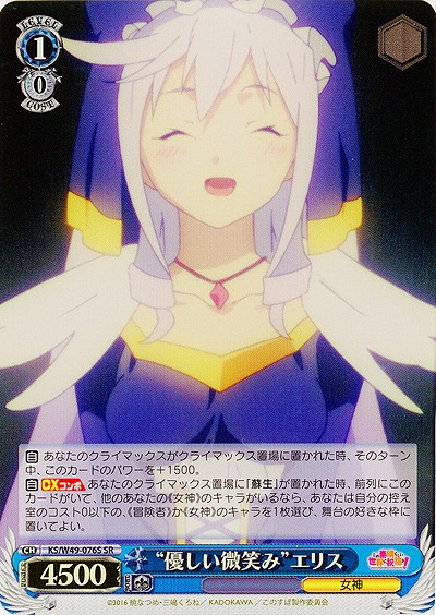 “優しい微笑み” エリス(SR) 【WSKS-W49-076SSR】