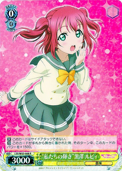 “私たちの輝き”黒澤 ルビィ 【WS53-006R】