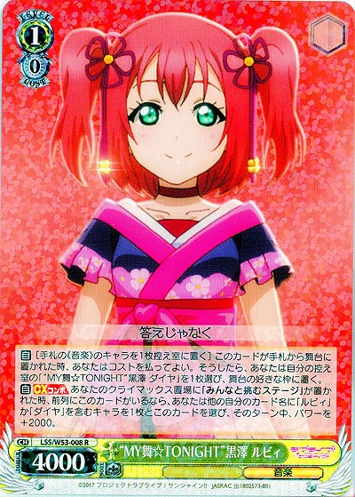 “MY舞☆TONIGHT”黒澤 ルビィ 【WS53-008R】
