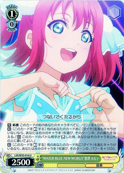 “WATER BLUE NEW WORLD”黒澤 ルビィ 【WS53-014U】