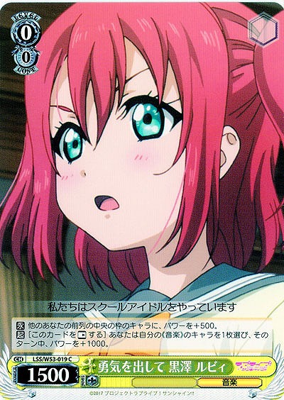 勇気を出して 黒澤 ルビィ 【WS53-019C】