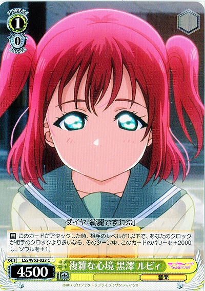 複雑な心境 黒澤 ルビィ 【WS53-023C】