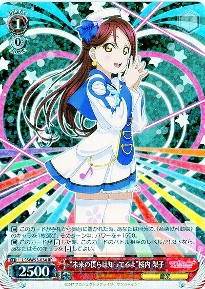 “未来の僕らは知ってるよ”桜内 梨子 【WS53-034RR】