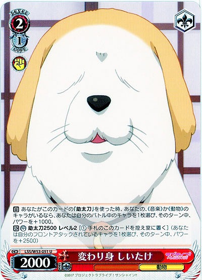 変わり身 しいたけ 【WS53-051U】